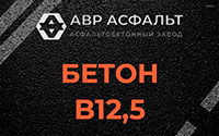 Бетон B12,5 в Вороново