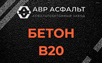 Бетон B20 в Вороново