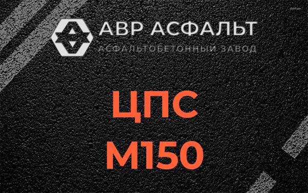 ЦПС М150 в Вороново
