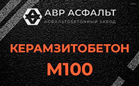 Керамзитобетон М100 в Вороново