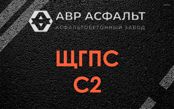 ЩГПС С2 в Вороново