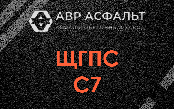 ЩГПС С7 в Вороново