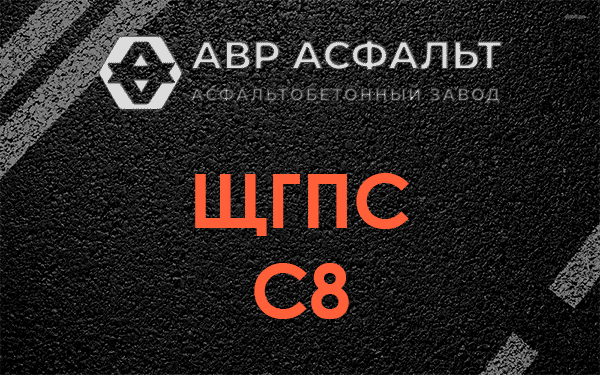ЩГПС С8 в Вороново