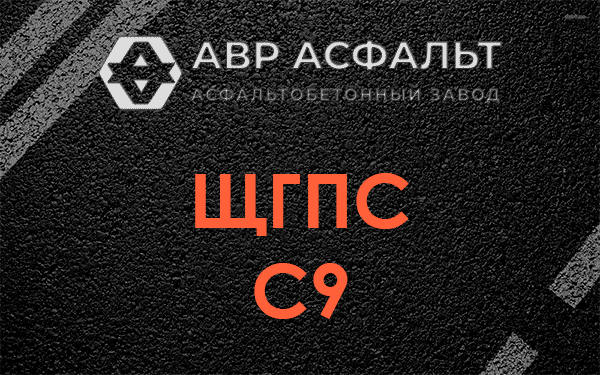 ЩГПС С9 в Вороново