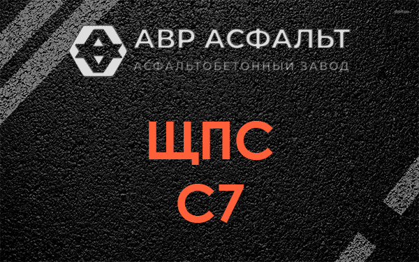 ЩПС С7 в Вороново