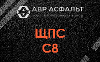 ЩПС С8 в Вороново