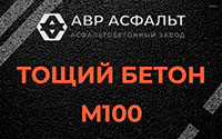 Тощий бетон 100 в Вороново